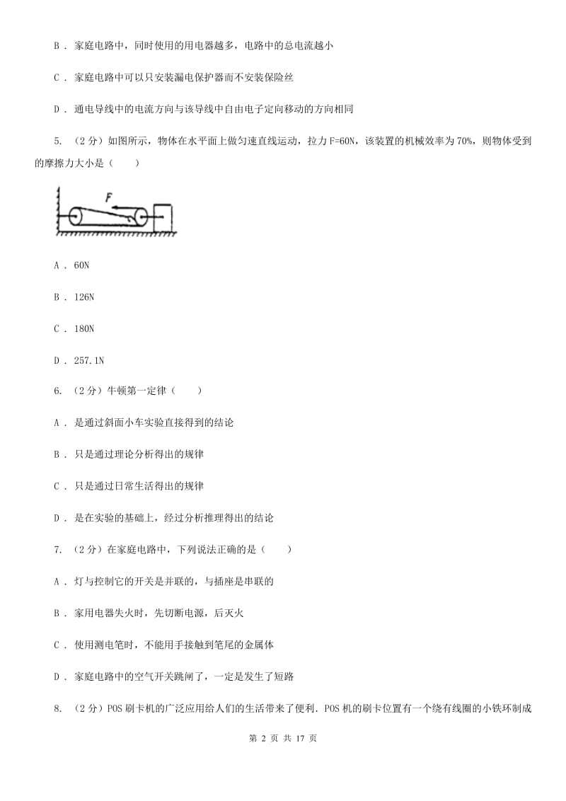 江苏省中学中考物理二模试卷A卷_第2页