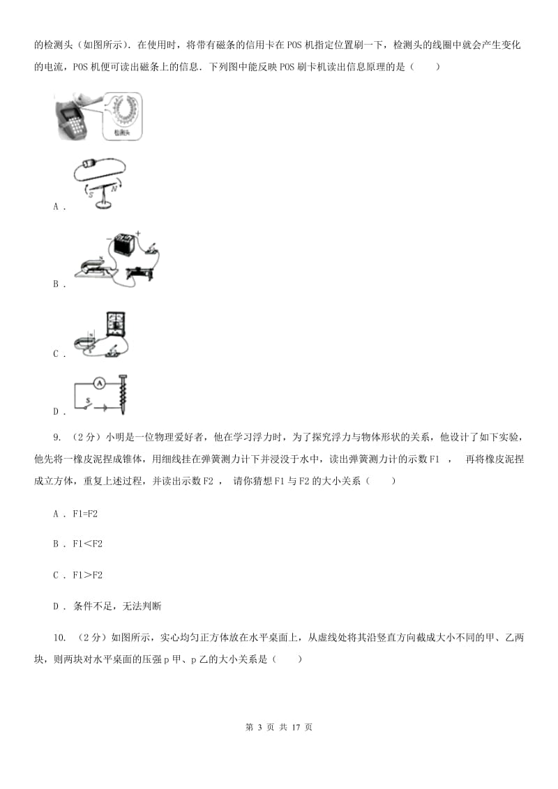 江苏省中学中考物理二模试卷A卷_第3页