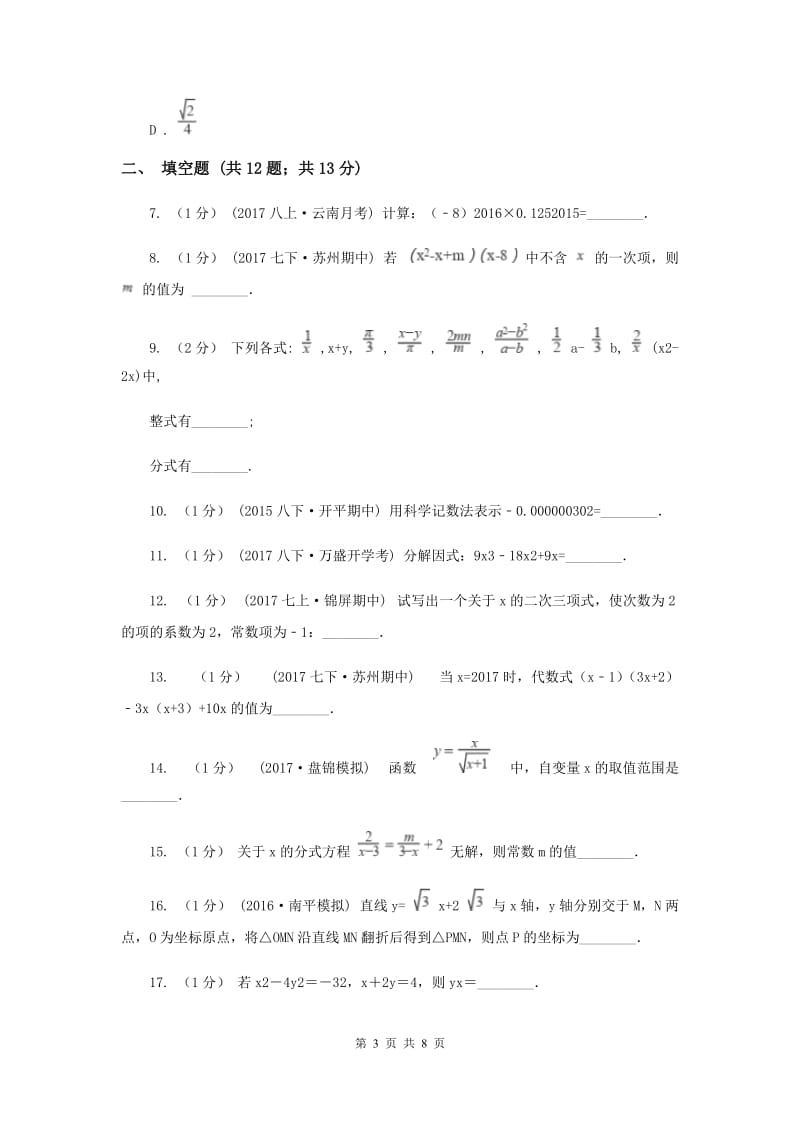 河北大学版九校联考七年级上学期期末数学试卷A卷_第3页