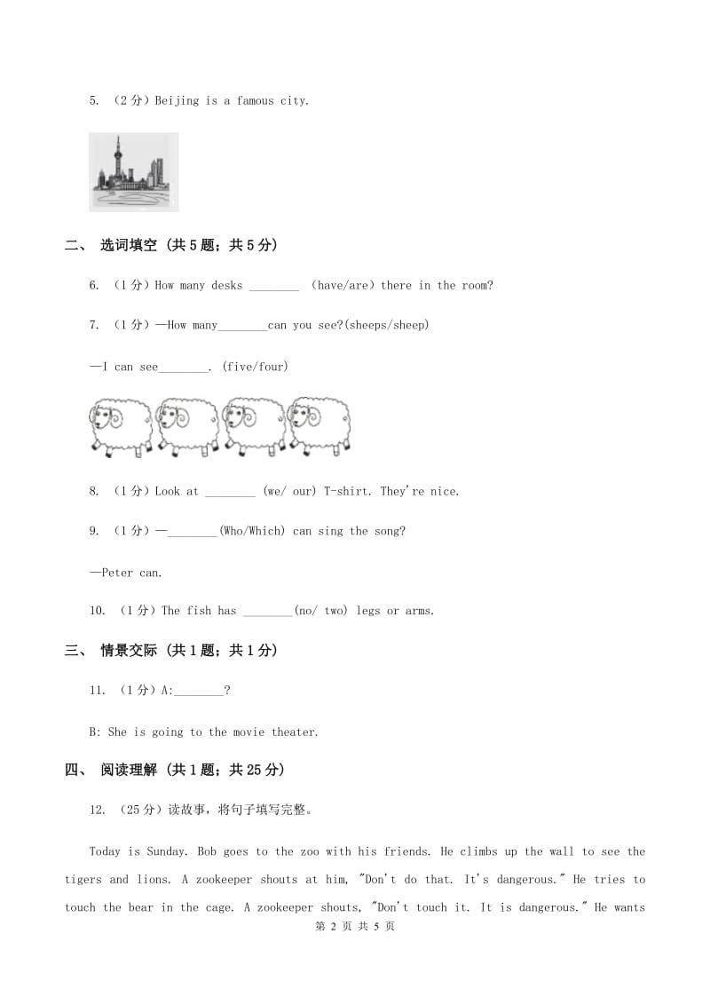 陕旅版小学英语六年级下册Unit 3同步练习3（I）卷_第2页