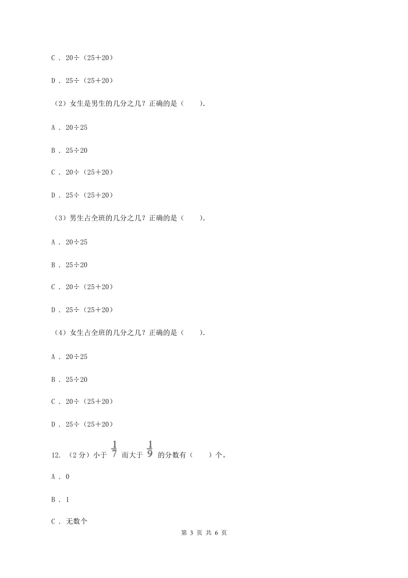 人教版数学三年级上册 第八单元第一课时几分之一 同步测试A卷_第3页