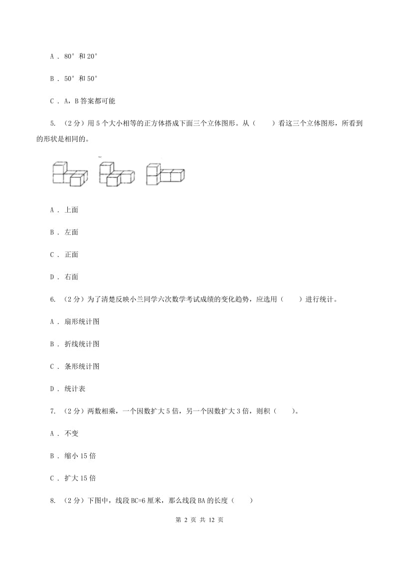 北师大版2019-2020学年四年级下学期数学期末考试试卷D卷_第2页