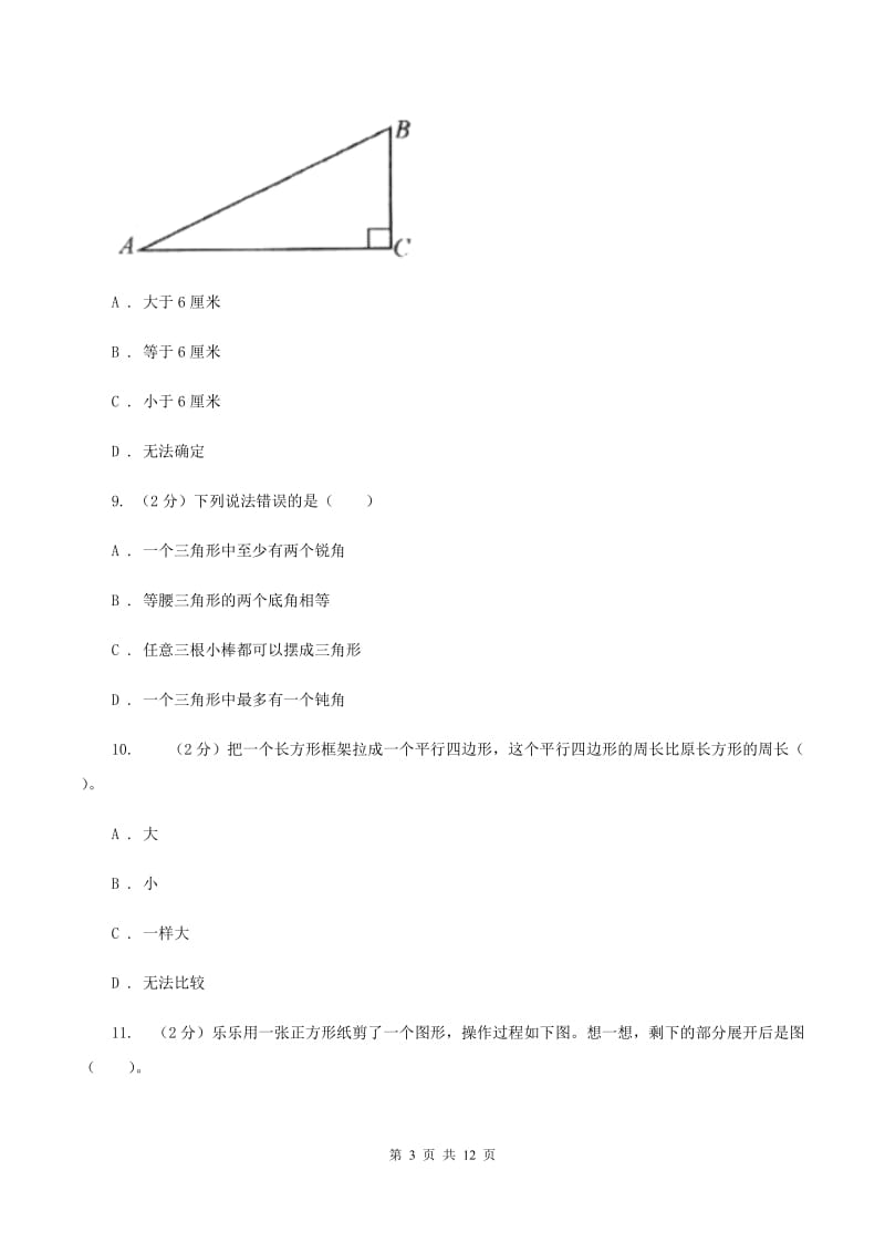 北师大版2019-2020学年四年级下学期数学期末考试试卷D卷_第3页