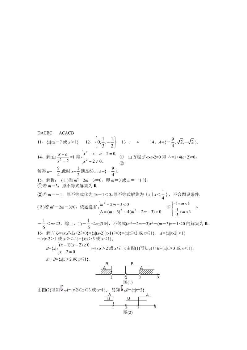 高一数学集合与不等式测试题_第3页