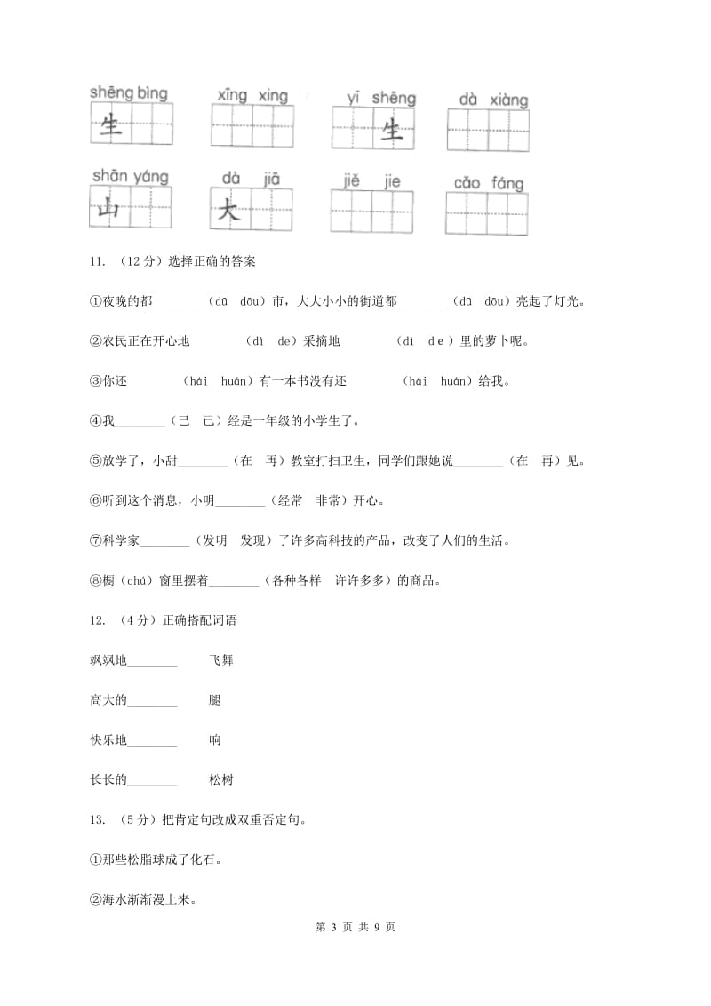 语文S版六年级上册第五单元第21课《奇异的琥珀》同步练习D卷_第3页