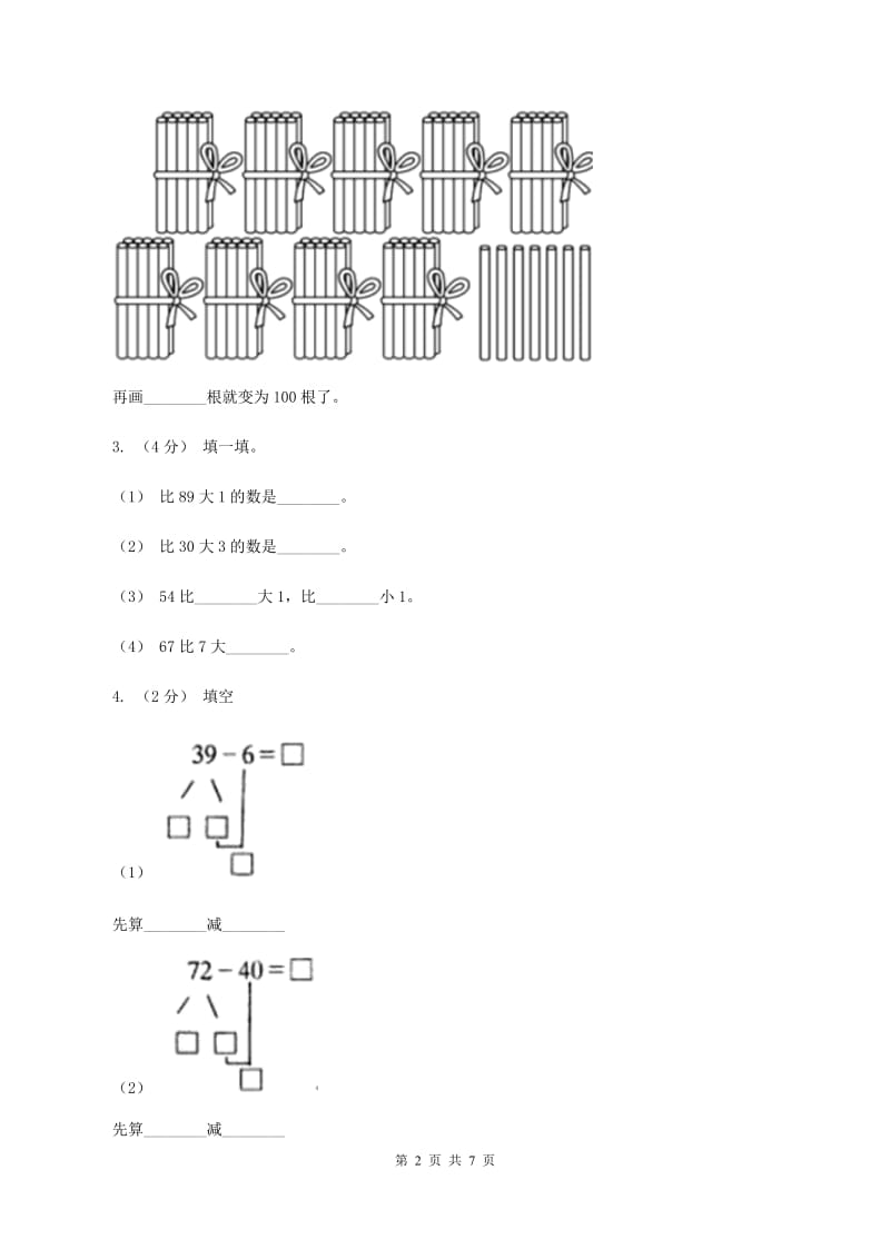 北师大版数学一年级下册第六章第3节阅览室同步检测(II )卷_第2页