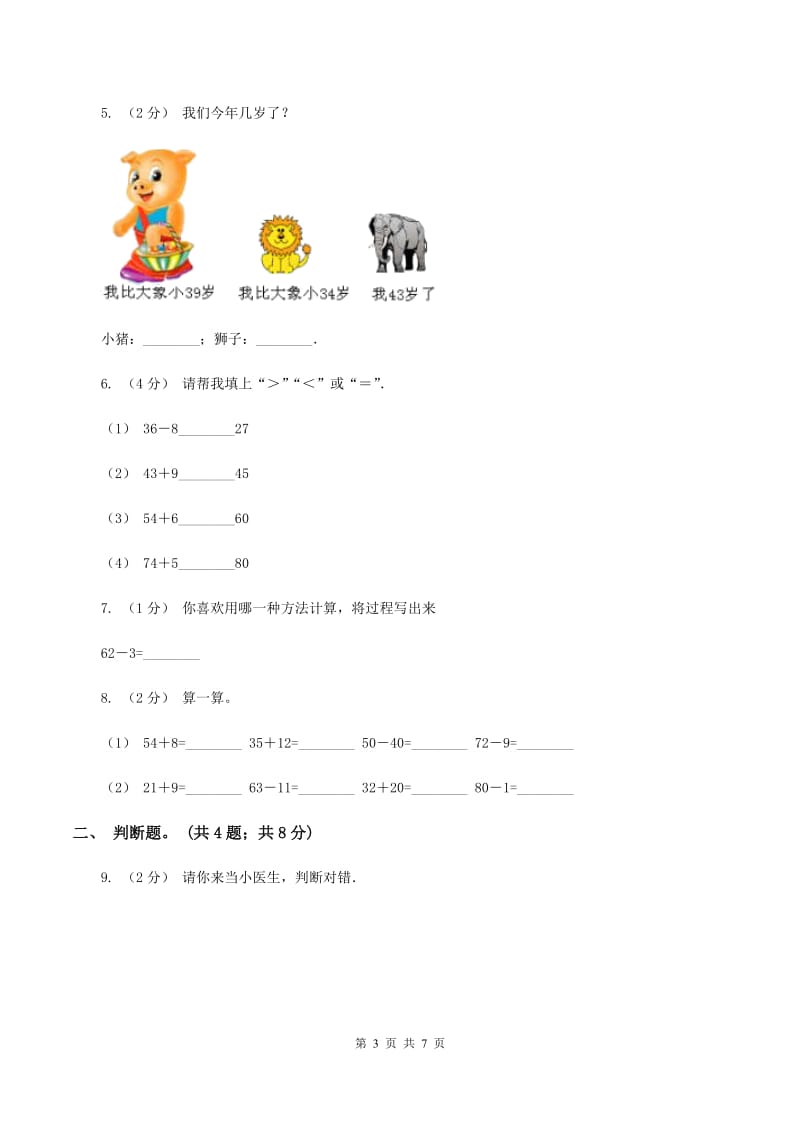 北师大版数学一年级下册第六章第3节阅览室同步检测(II )卷_第3页