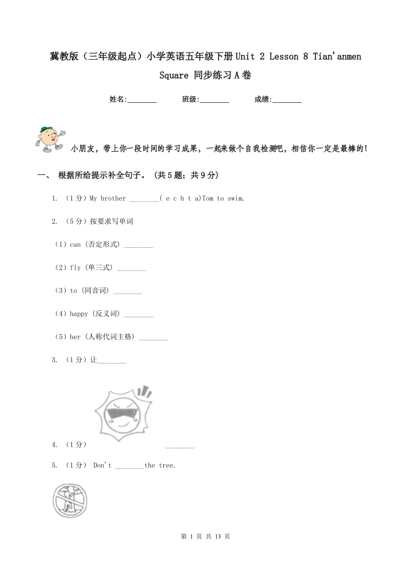 冀教版（三年级起点）小学英语五年级下册Unit 2 Lesson 8 Tian'anmen Square 同步练习A卷_第1页