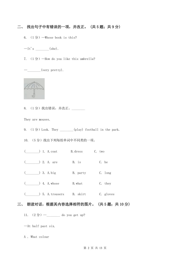 冀教版（三年级起点）小学英语五年级下册Unit 2 Lesson 8 Tian'anmen Square 同步练习A卷_第2页