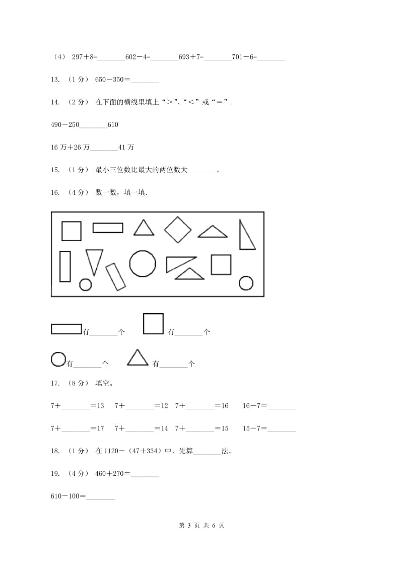 北师大版数学三年级上册第三章第三节节余多少钱同步练习A卷_第3页