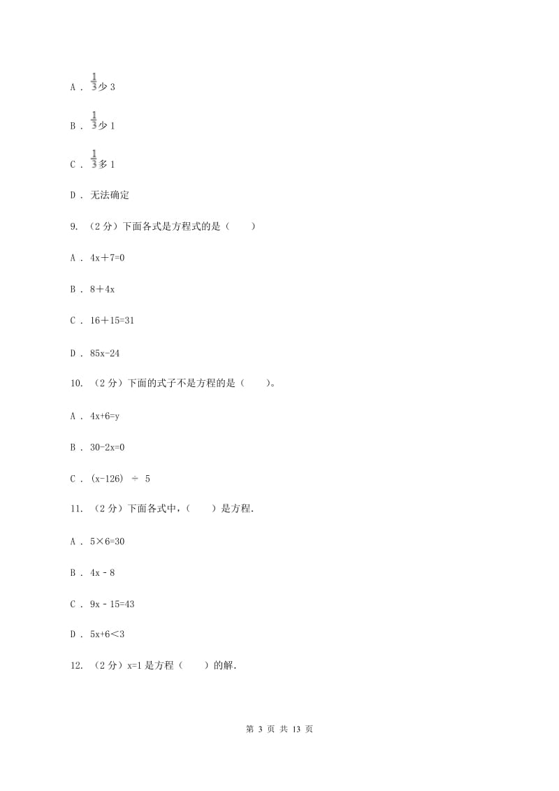 赣南版备战2020年小升初数学专题一：数与代数-简易方程B卷_第3页