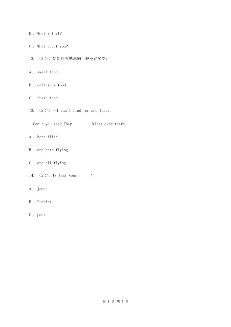 人教版（新起点）小学英语三年级下册Unit 4 My Family Lesson 1 同步练习（I）卷_第3页