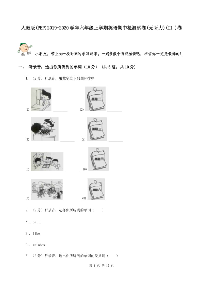 人教版(PEP)2019-2020学年六年级上学期英语期中检测试卷(无听力)(II )卷_第1页