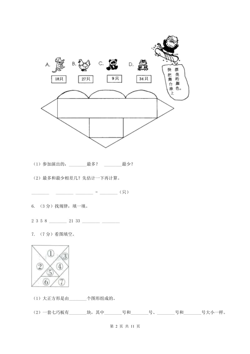 青岛版2019-2020学年一年级下学期数学期末考试试卷D卷_第2页