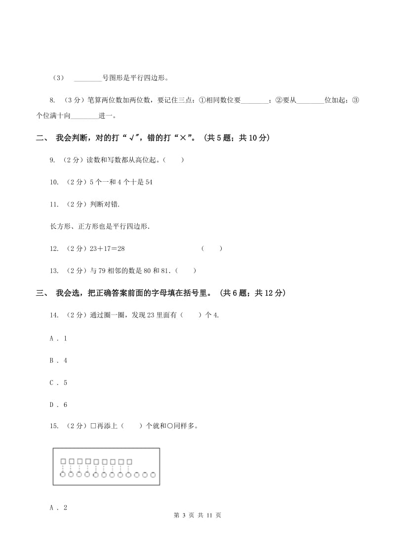 青岛版2019-2020学年一年级下学期数学期末考试试卷D卷_第3页