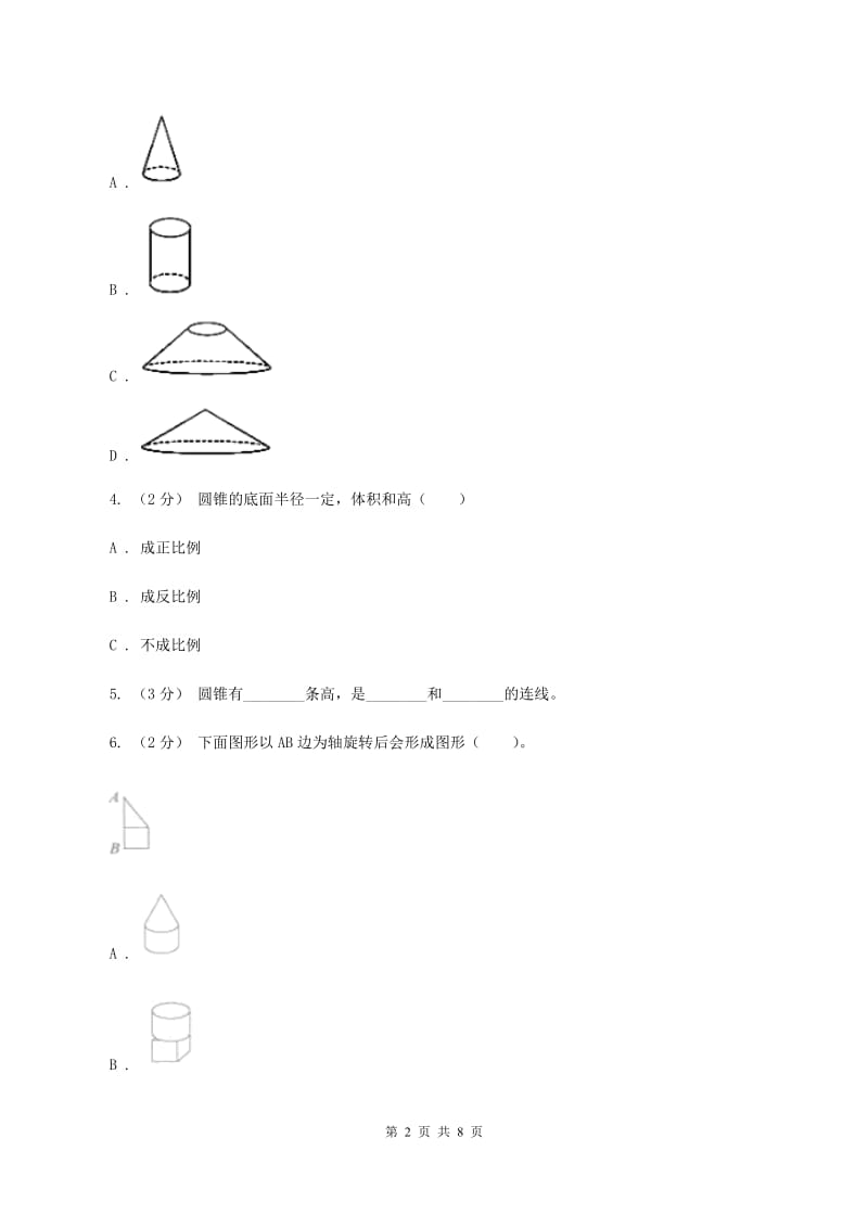 新人教版数学六年级下册第三章3.2.2圆锥的认识课时练习(I)卷_第2页