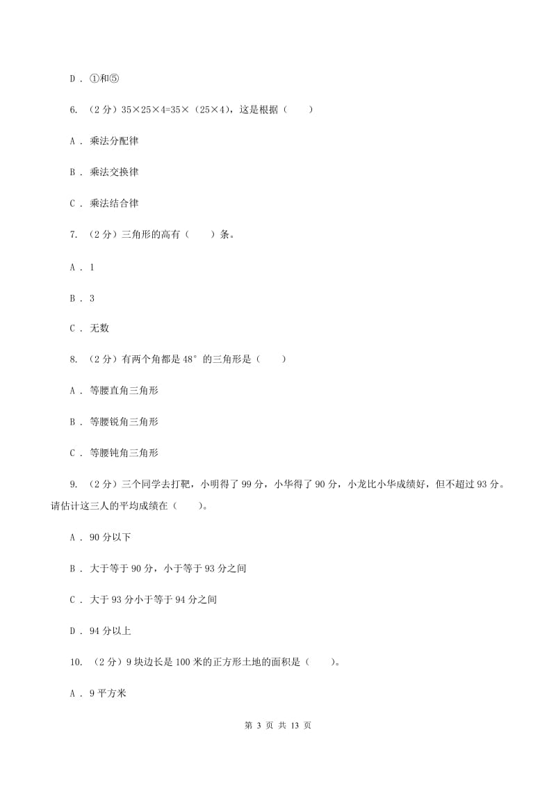 冀教版2019-2020学年四年级下学期数学期末试卷(II )卷_第3页