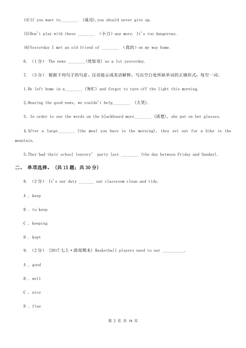 仁爱科普版初中英语八年级下册Unit 7 Topic 2 I'm not sure whether I can cook it well.同步练习D卷_第2页