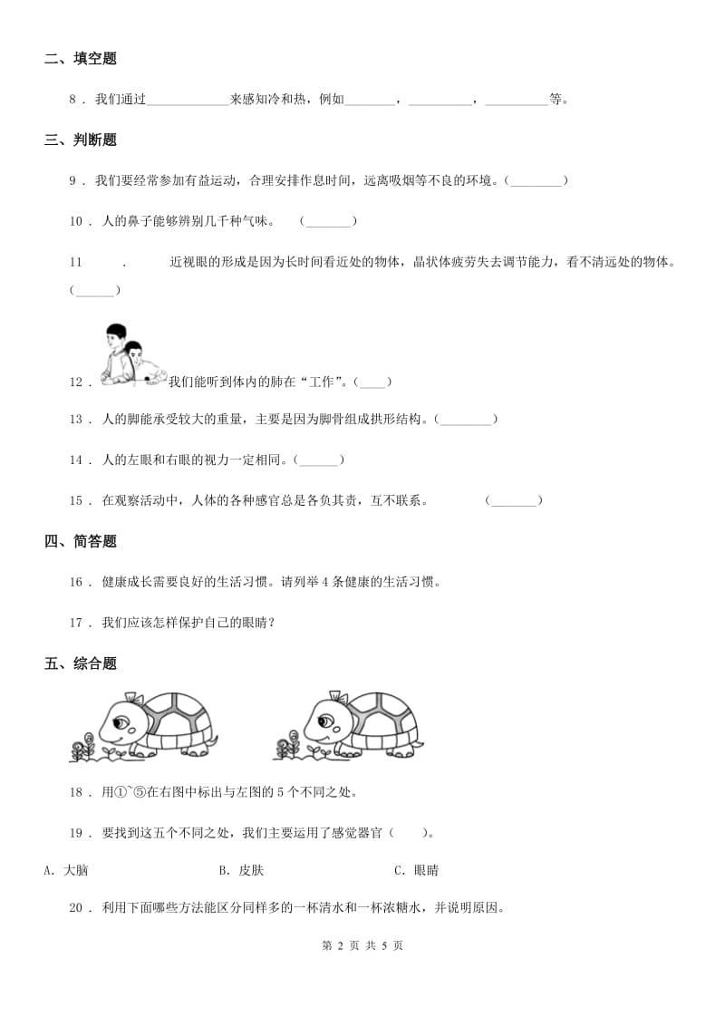 2019-2020年度教科版科学二年级下册第二单元我们自己测试卷（II）卷_第2页