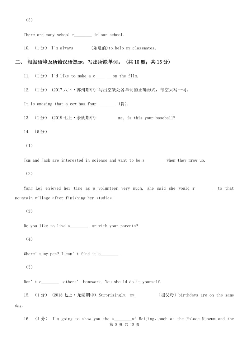 鲁教版英语八年级上册Units 1—5专项复习（1）D卷_第3页