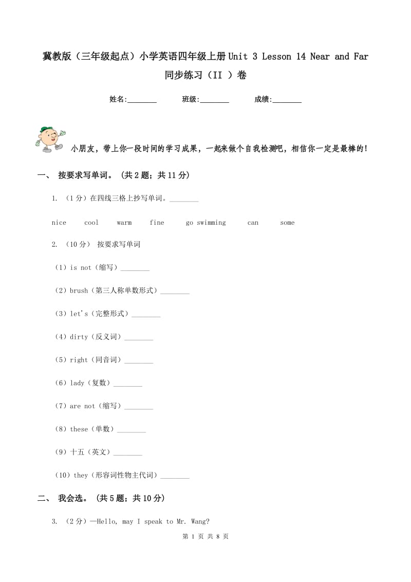 冀教版（三年级起点）小学英语四年级上册Unit 3 Lesson 14 Near and Far 同步练习（II ）卷_第1页