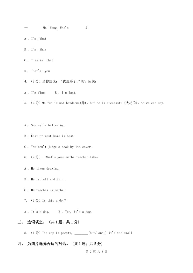 冀教版（三年级起点）小学英语四年级上册Unit 3 Lesson 14 Near and Far 同步练习（II ）卷_第2页