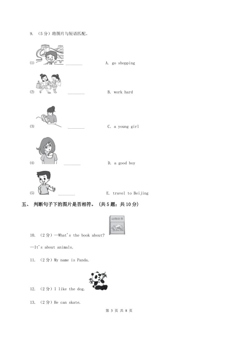 冀教版（三年级起点）小学英语四年级上册Unit 3 Lesson 14 Near and Far 同步练习（II ）卷_第3页