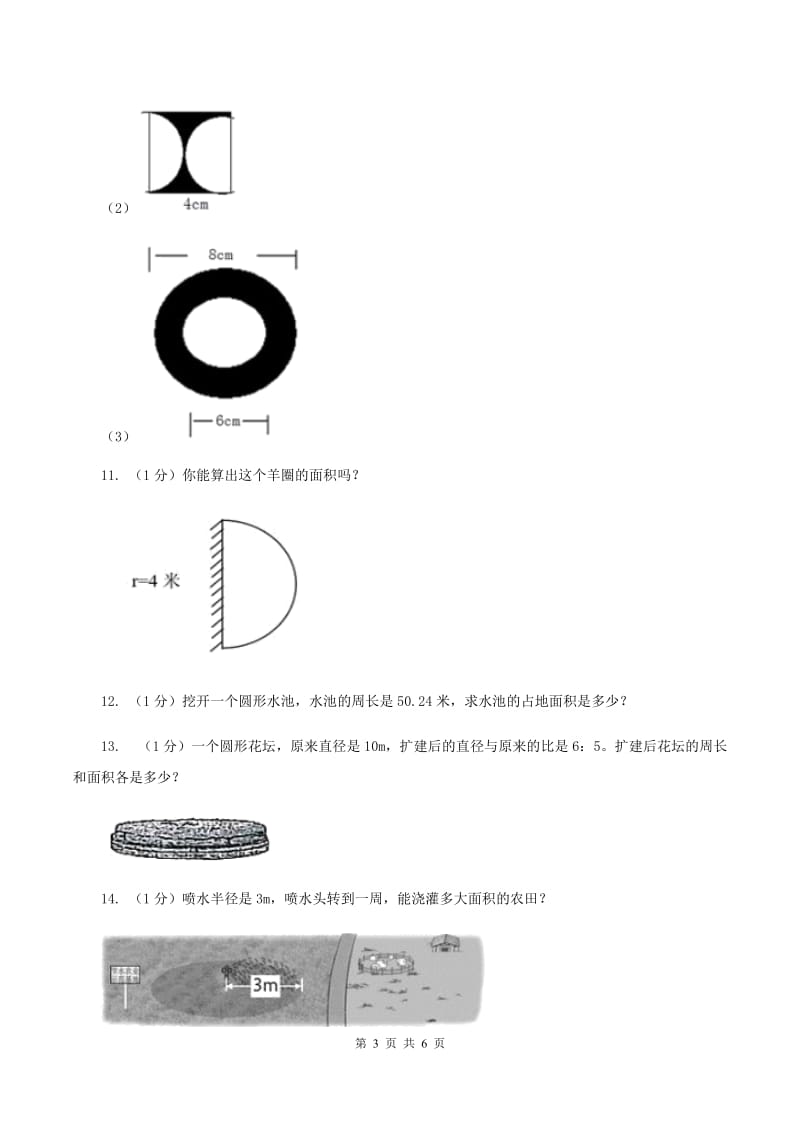 冀教版数学六年级上册 4.2.2圆的面积公式的应用(一) 同步练习(I)卷_第3页