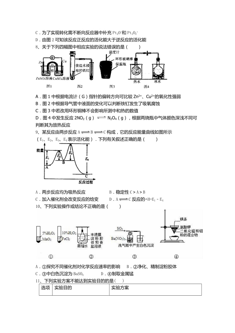 高二化学练习题_第3页