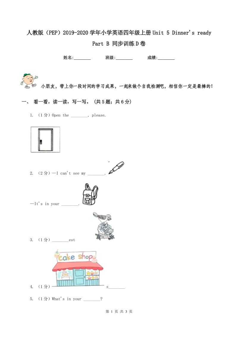 人教版（PEP）2019-2020学年小学英语四年级上册Unit 5 Dinner's ready Part B 同步训练D卷_第1页