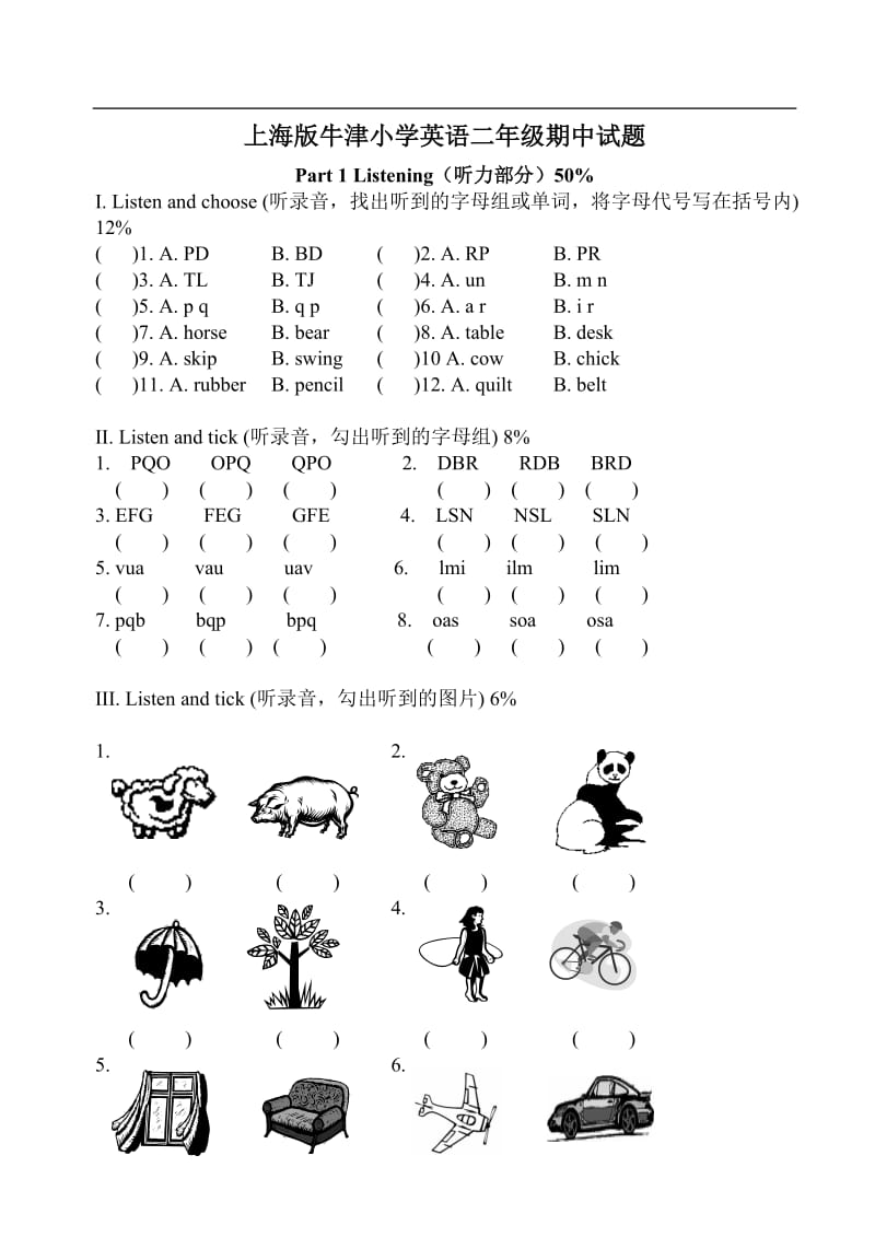 上海版牛津小学英语二年级期中试题_第1页