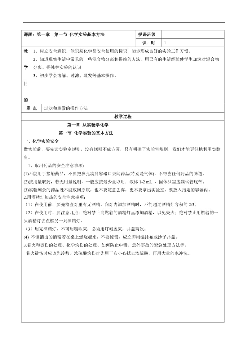 高中化学必修一教案-----教师版_第1页