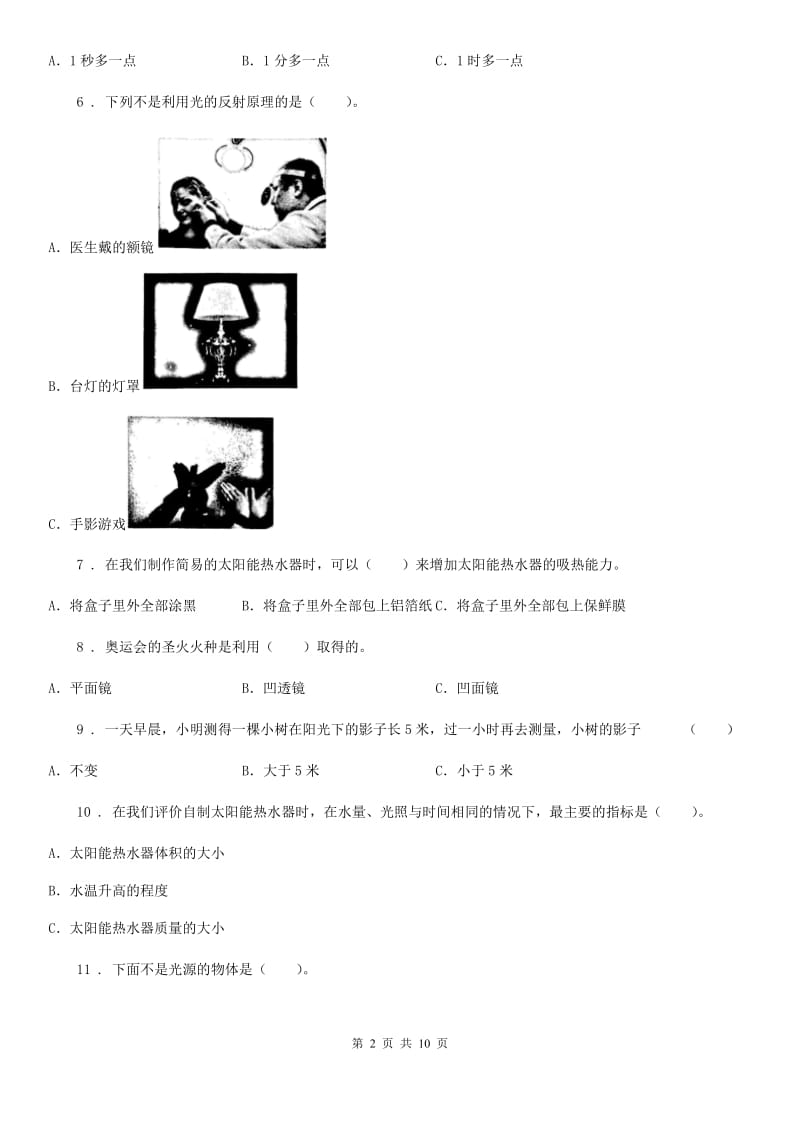 2019-2020学年教科版科学五年级上册第二单元 光期末复习卷 （一）（含解析）_第2页