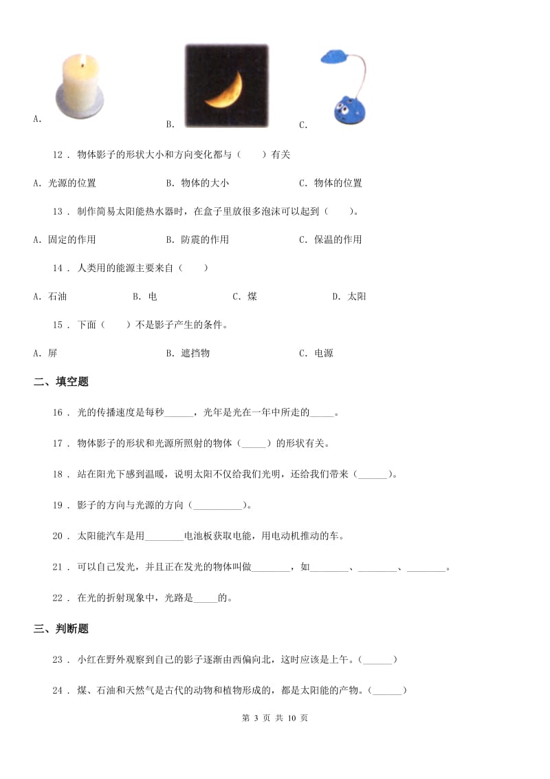 2019-2020学年教科版科学五年级上册第二单元 光期末复习卷 （一）（含解析）_第3页