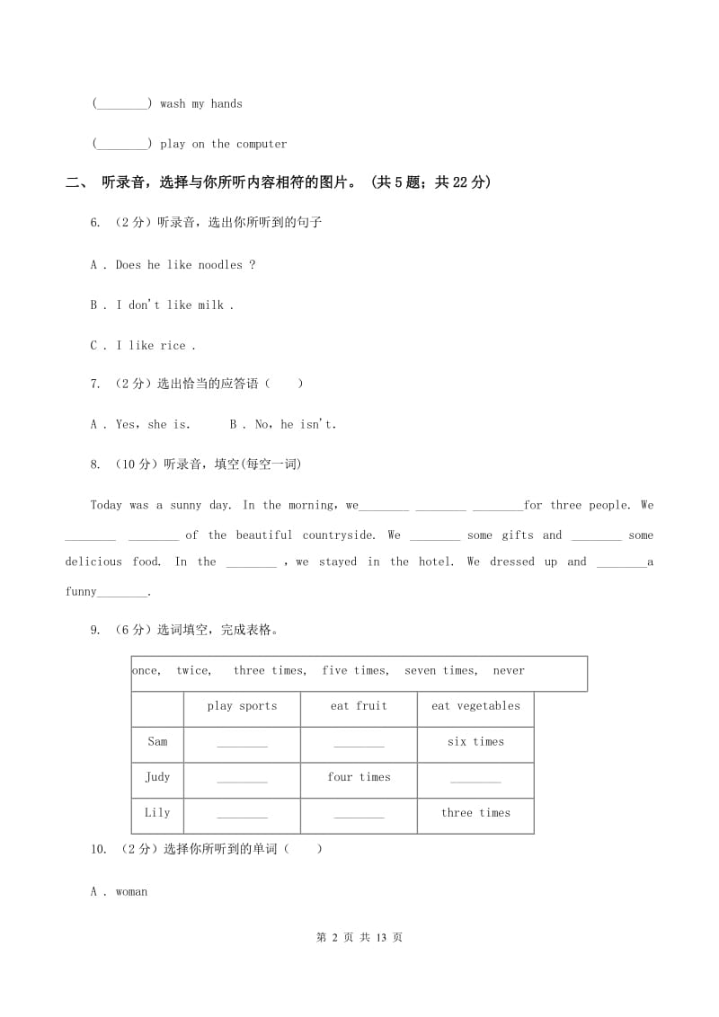 冀教版(新起点)小学英语四年级下册Unit 1 Hello Again过关检测卷(无听力)C卷_第2页