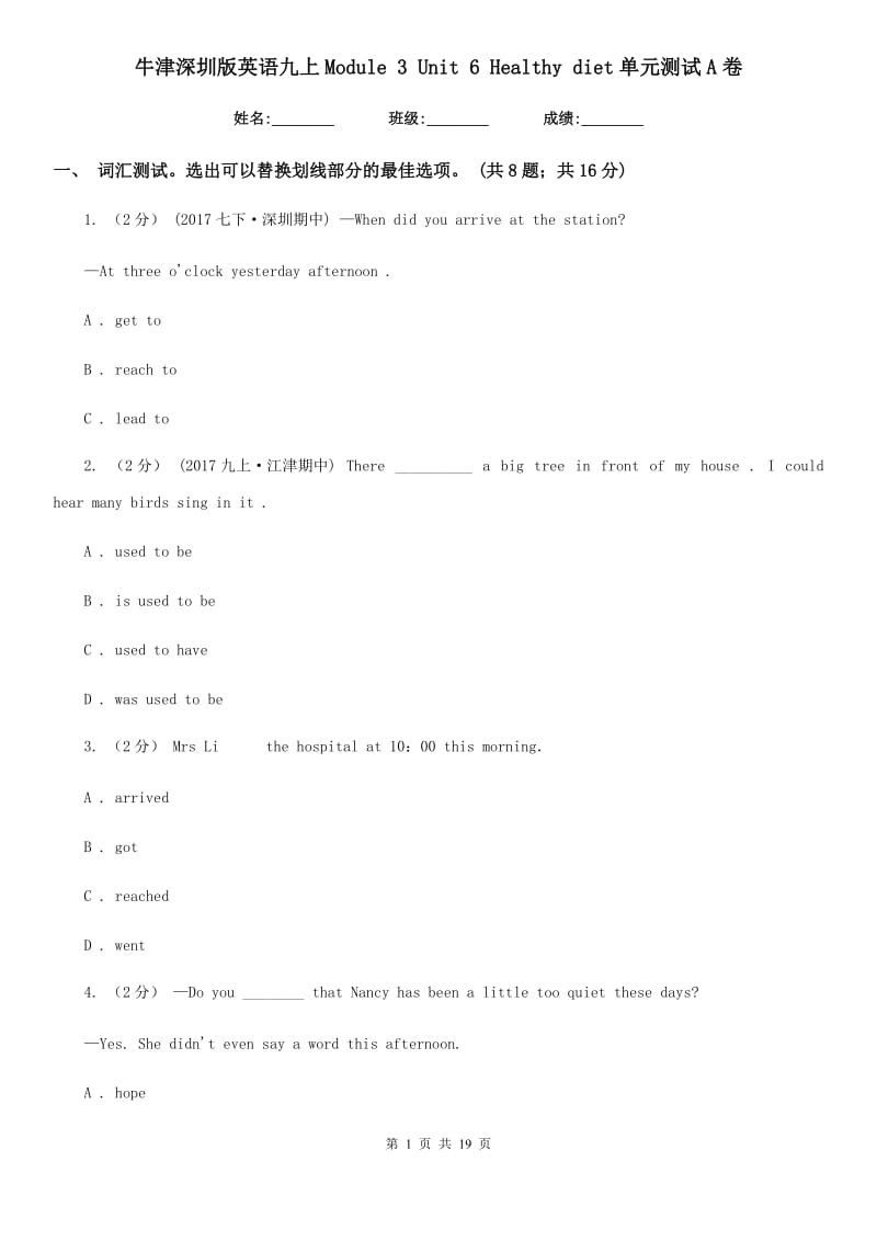 牛津深圳版英语九上Module 3 Unit 6 Healthy diet单元测试A卷_第1页