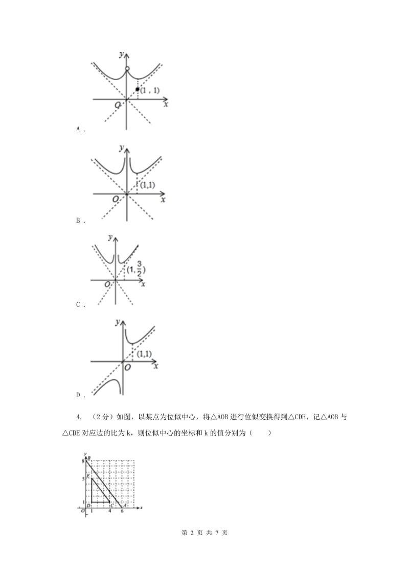 陕西人教版2020年深圳中考数学冲刺100题（每天一练）：31-40题A卷_第2页