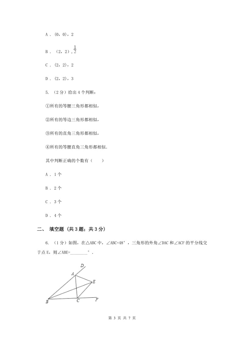 陕西人教版2020年深圳中考数学冲刺100题（每天一练）：31-40题A卷_第3页