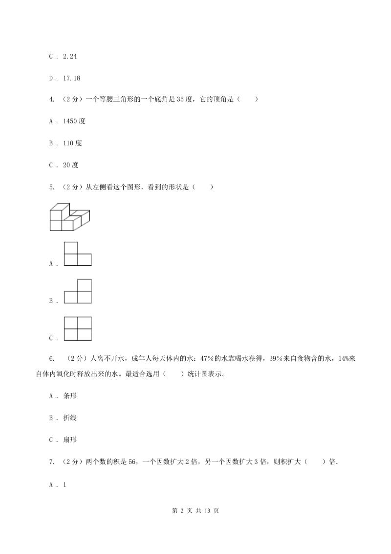 江苏版2019-2020学年四年级下学期数学期末考试试卷B卷_第2页