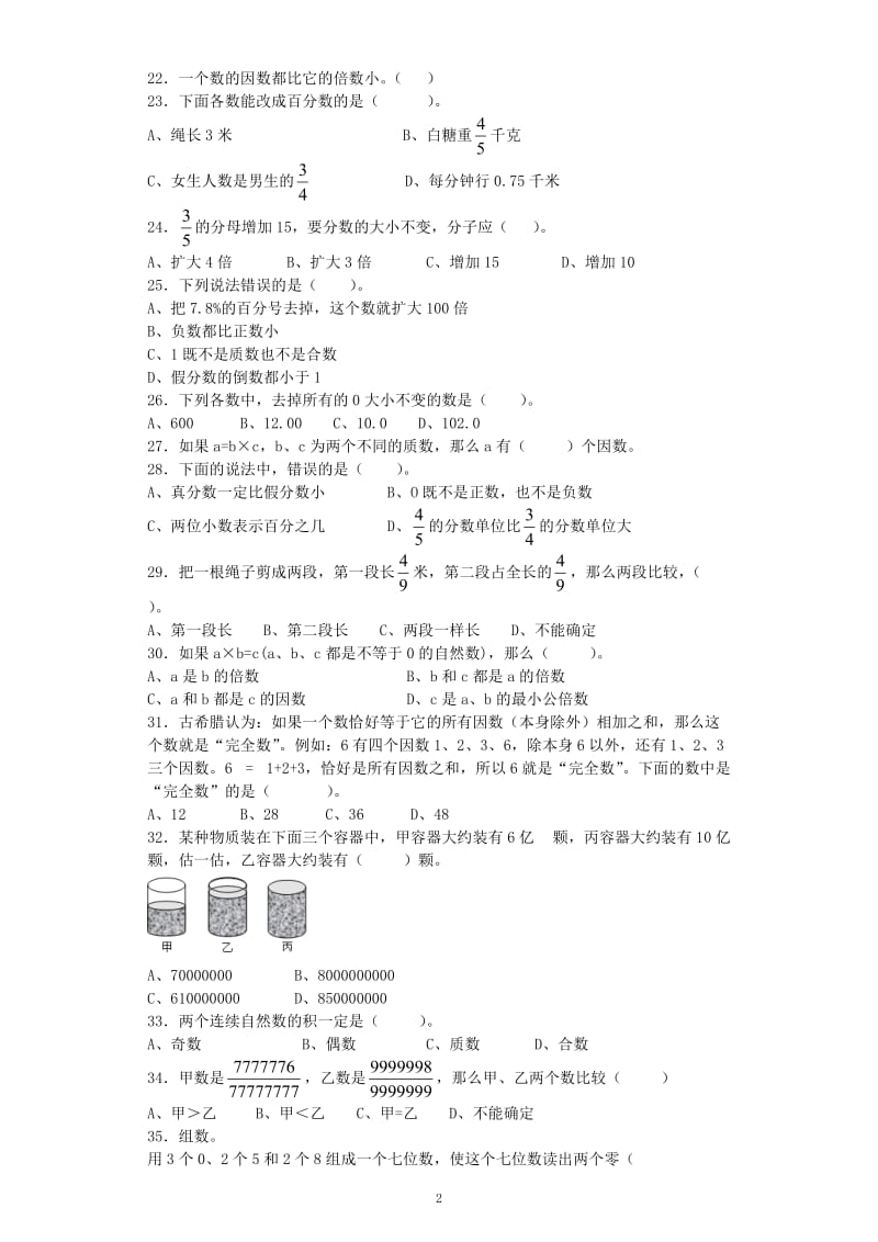 小学数学毕业复习试题-数的认识-通用版 9页(1)六年级习题_第2页