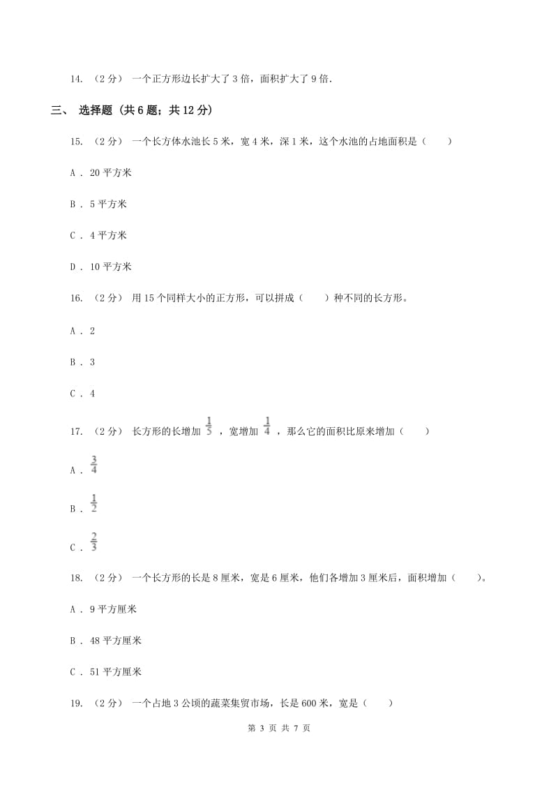 苏教版数学三下第六单元长方形和正方形的面积同步练习(二)A卷_第3页