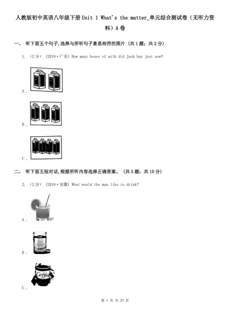 人教版初中英语八年级下册Unit 1 What's the matter_单元综合测试卷（无听力资料）A卷_第1页