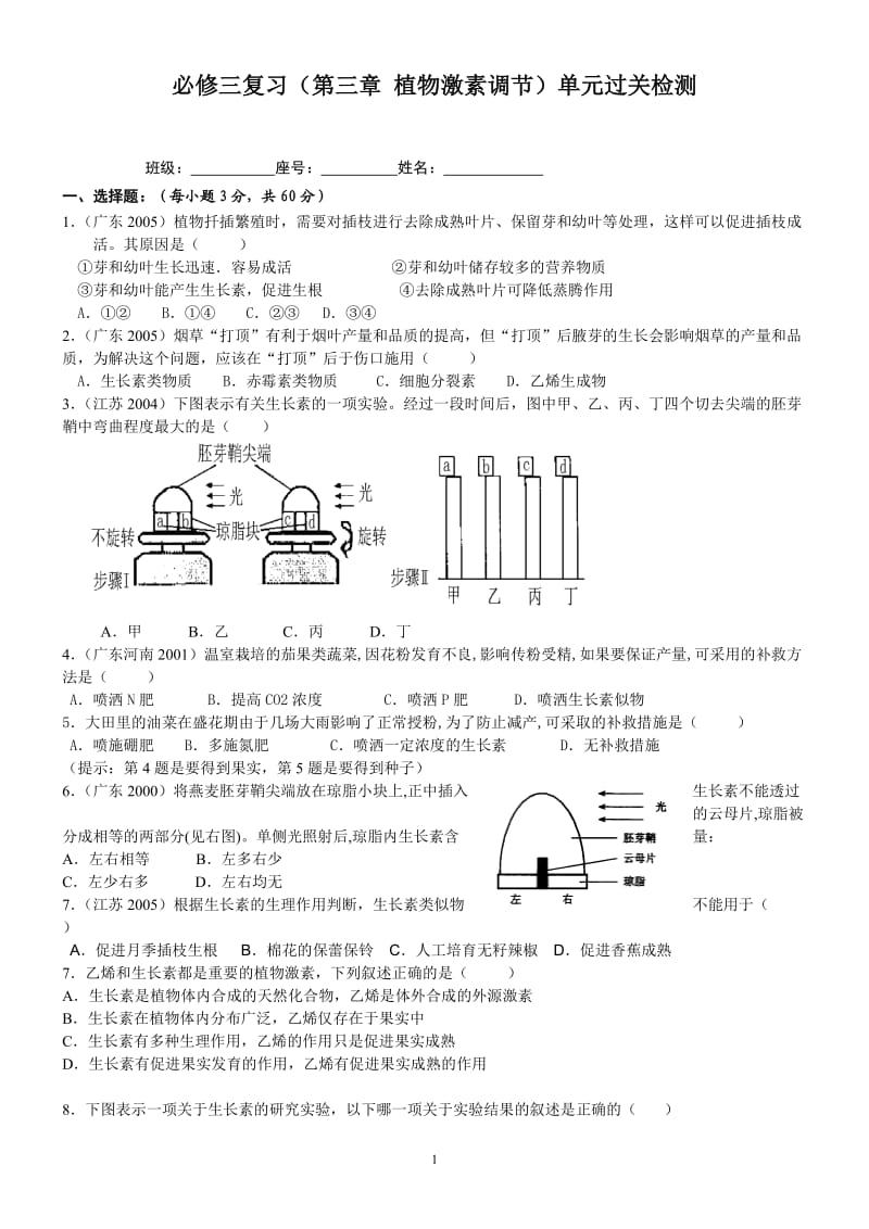 高中生物必修三第三章测试题1_第1页