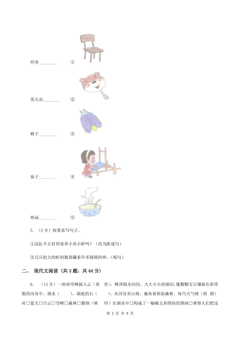 人教部编版2019-2020学年三年级下册语文第4单元第15课《小虾》同步练习C卷_第2页