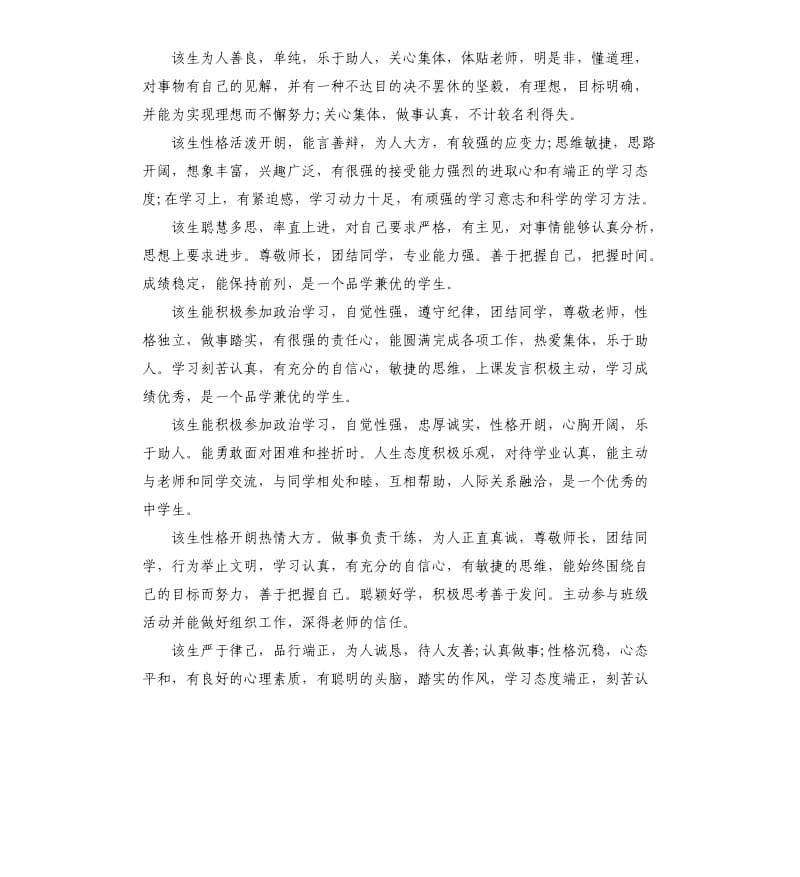 高中学期学生评语.docx_第3页