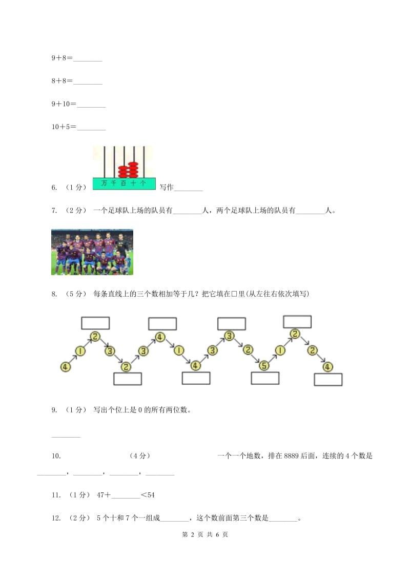 北师大版小学数学一年级上册第七章第六节做个加法表同步练习B卷_第2页