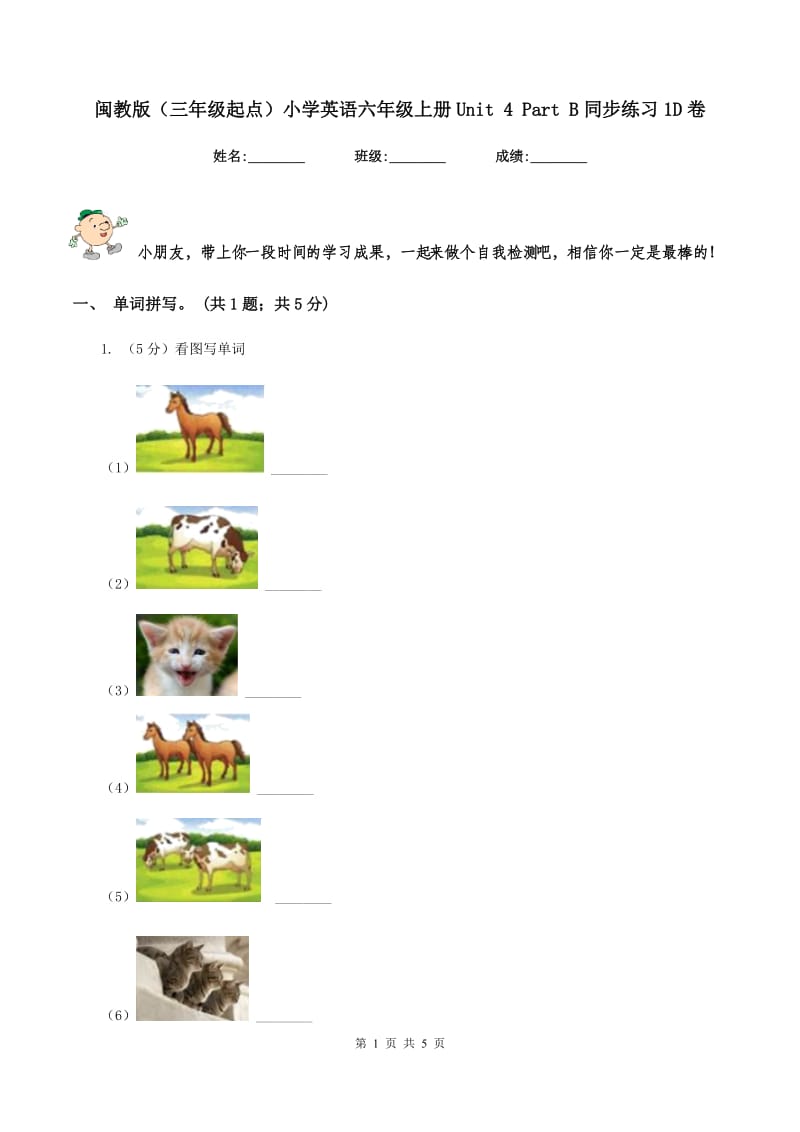 闽教版（三年级起点）小学英语六年级上册Unit 4 Part B同步练习1D卷_第1页