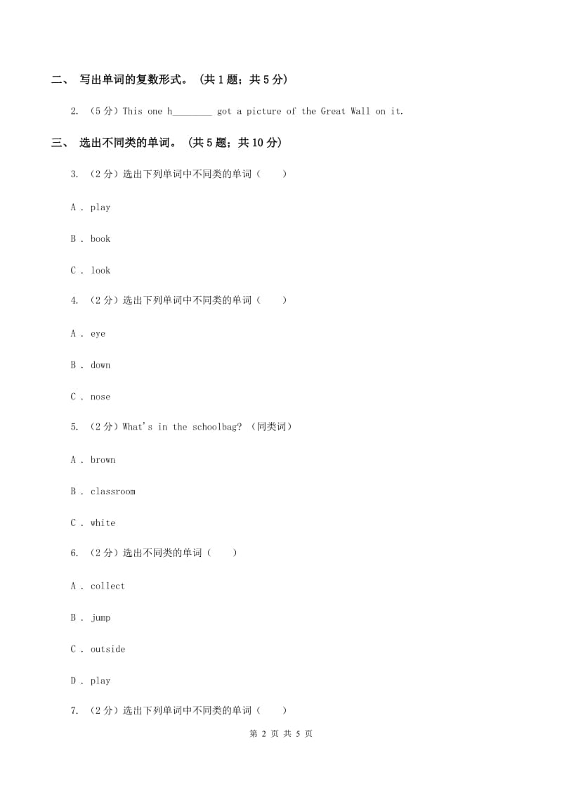 闽教版（三年级起点）小学英语六年级上册Unit 4 Part B同步练习1D卷_第2页