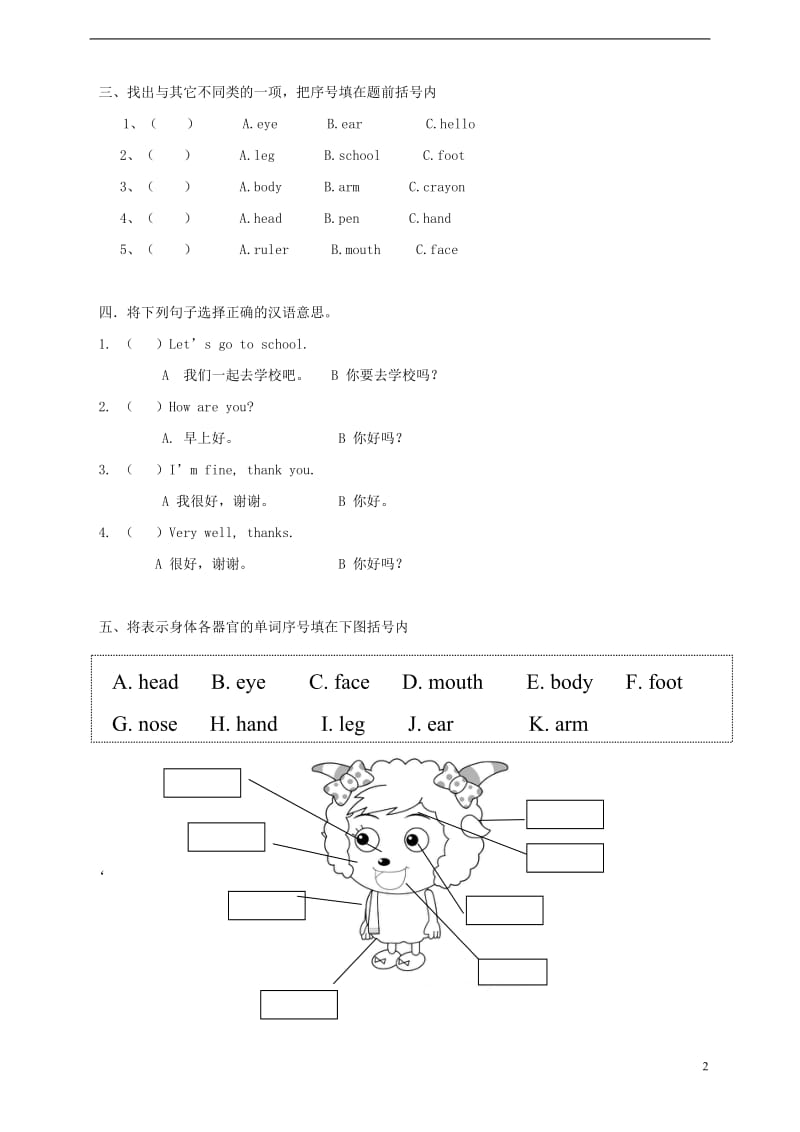 三年级英语上册-Unit-2-Colours-单元综合测试题_第2页