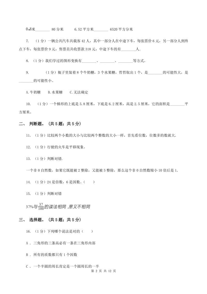 江西版2019-2020学年五年级上学期数学期末考试试卷D卷_第2页